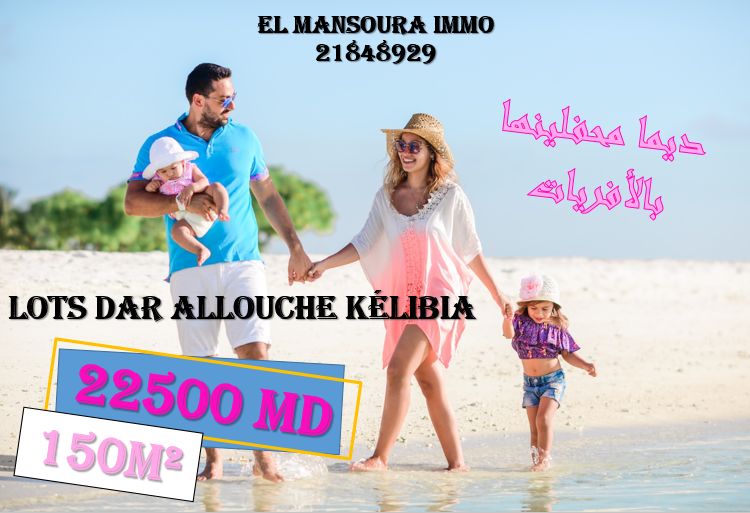Lot a plage dar allouche kélibia