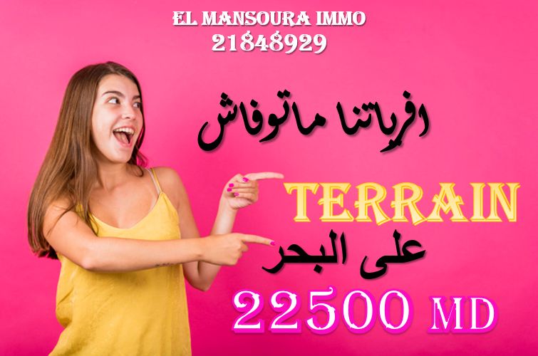 Offre spéciale terrain a dar allouche kélibia