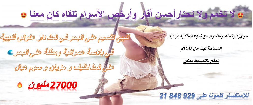 terrain avec vu sur mer à dar allouche kélibia