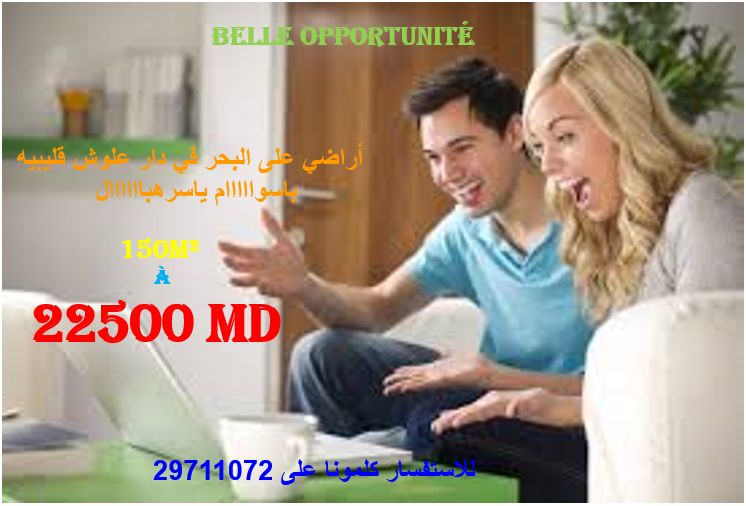 Terrain à plage dar allouche à prix choquant