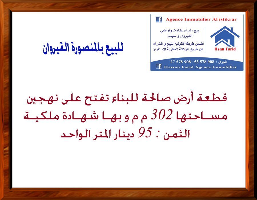 أرض بالمنصورة