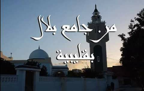 Terrain mosquet bilel kelibia