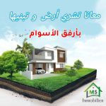 Terrain viabilisé de 300 m² à vendre à mrezga