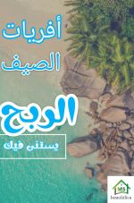 Terrain de 210 m² à vendre à 175 md à hammamet