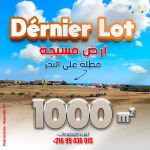 أرض تفتح على واجهتين